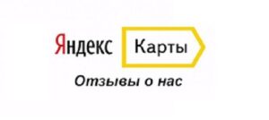 Яндекс отзывы2